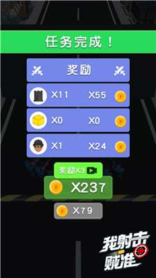 我射击贼准图3