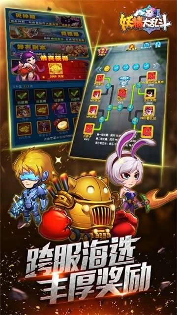 妖精大乱斗图4
