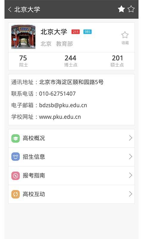 报考无忧2020图3