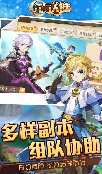 元气大陆手游图1
