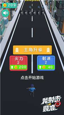 我射击贼准图1