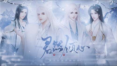 君然倾心图2