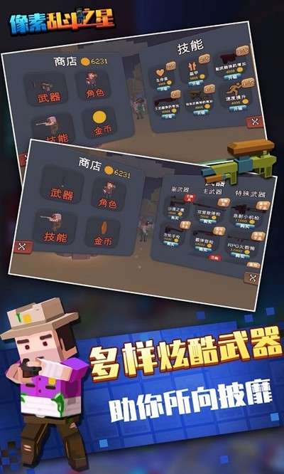 像素乱斗之星游戏图3