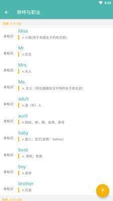 单词练习室图3