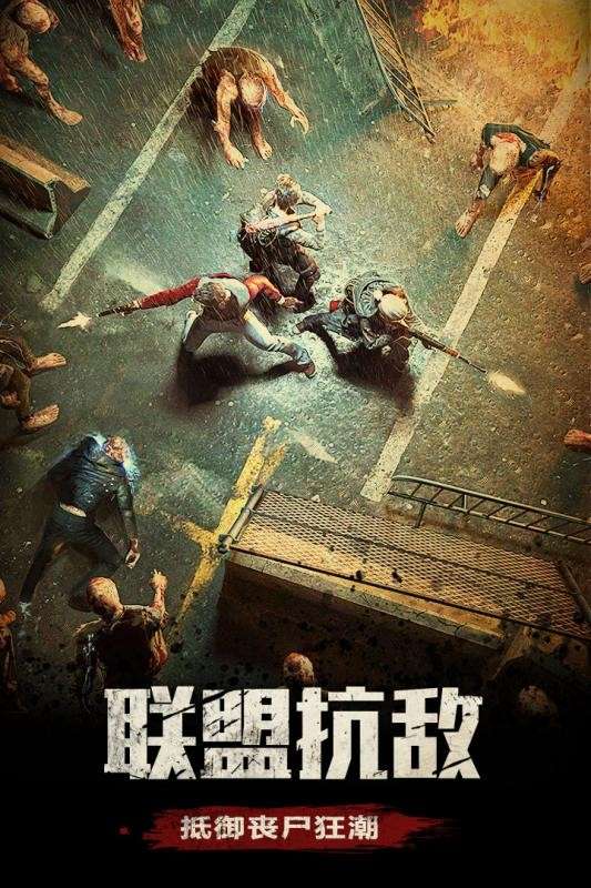 黎明活死人图3