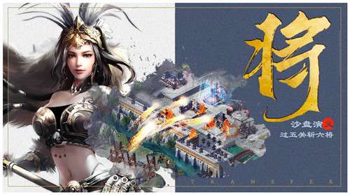 真放置三国图2