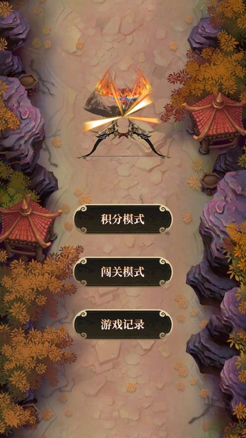 神箭大师图3
