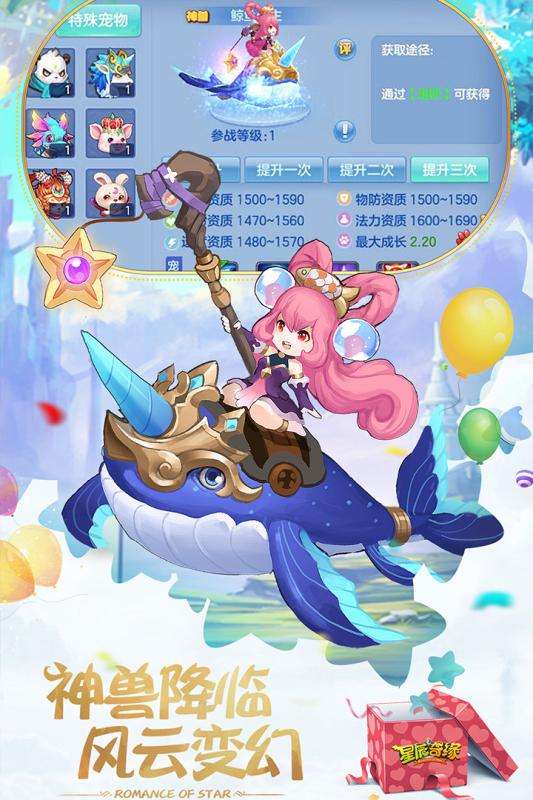 星辰奇缘红包版图5