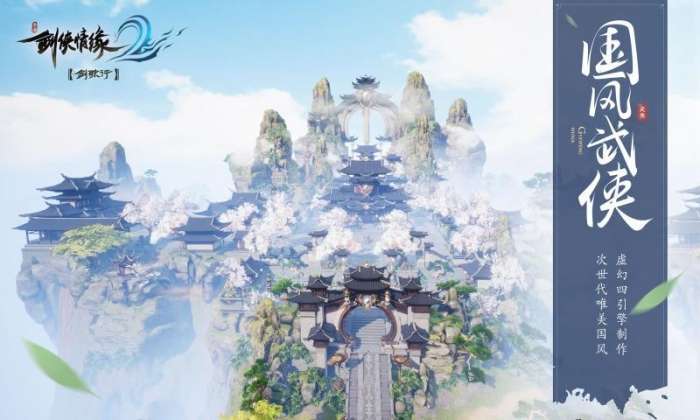 剑侠情缘2剑歌行抖音版图3