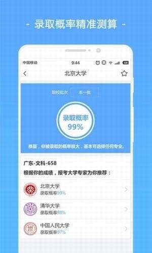 高考帮志愿填报图3