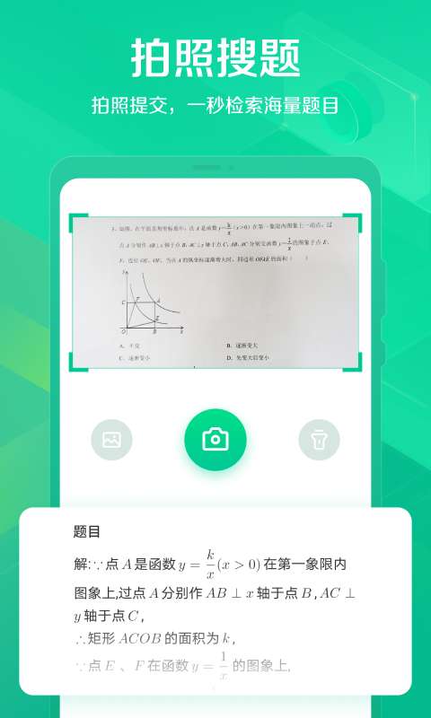 闪电搜题图3