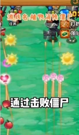 植物消除僵尸图1
