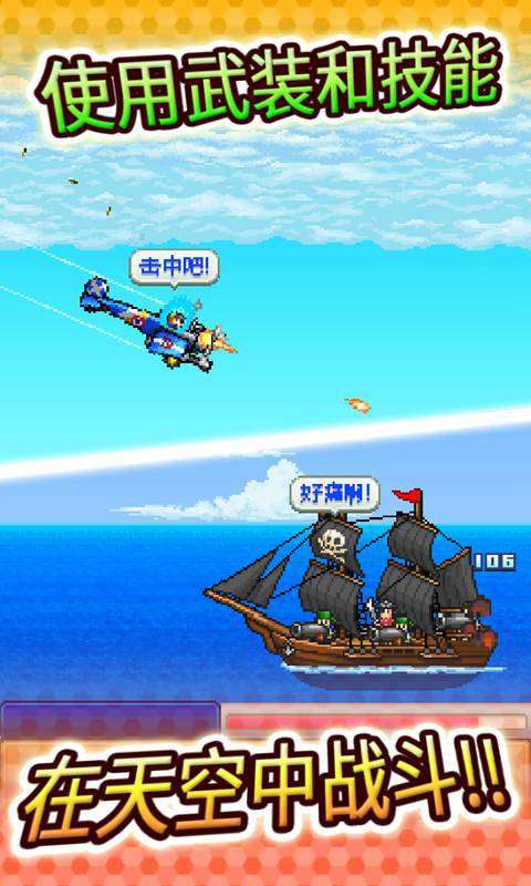 蓝天飞行队物语游戏图3