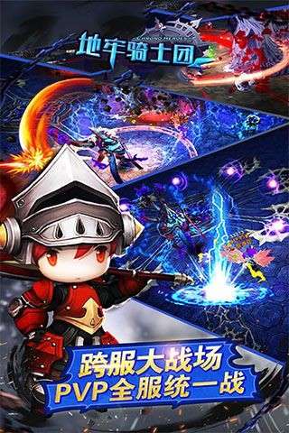 地牢骑士团2官网版图2