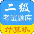 计算机二级考试题库