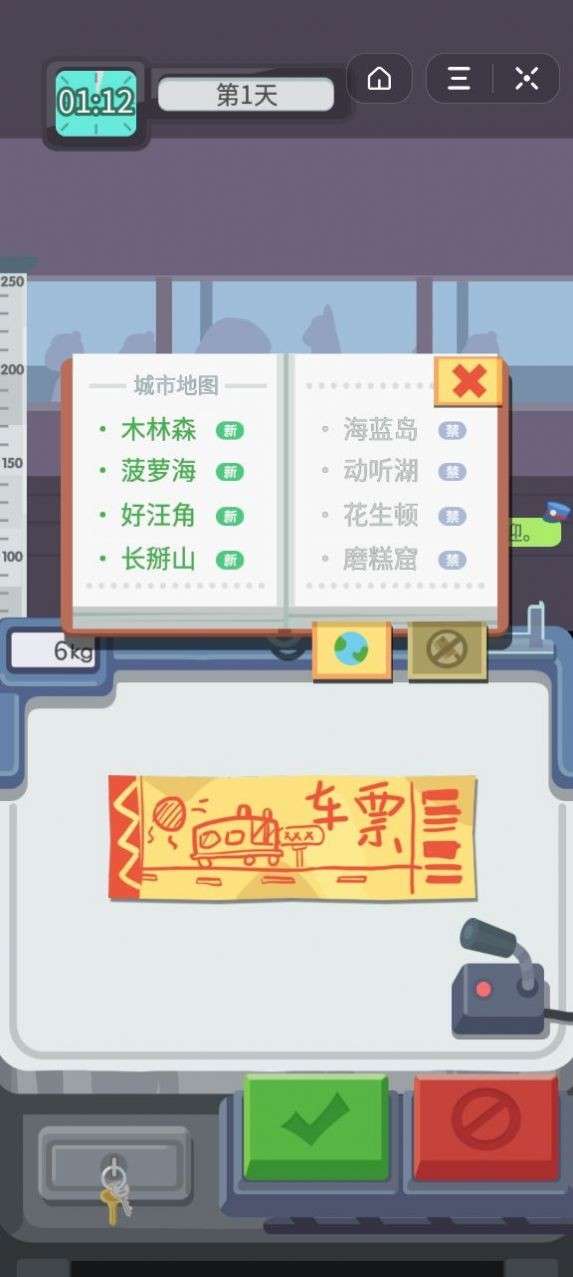检票模拟器图4