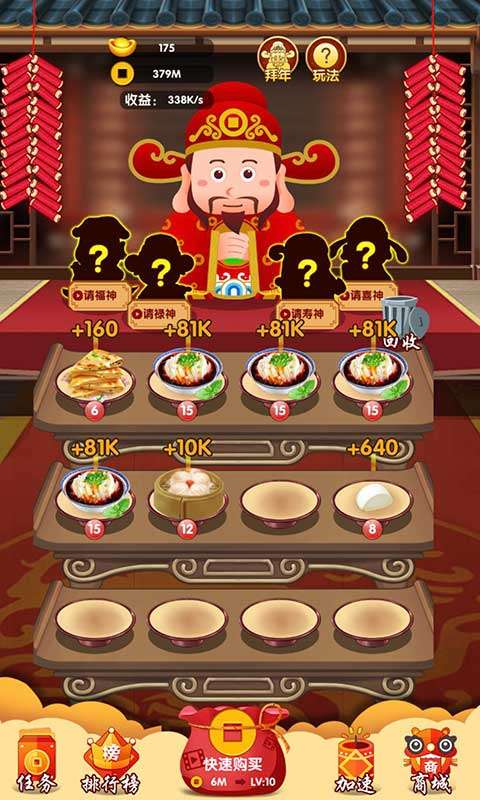 家有财神红包版图2