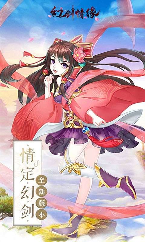 幻剑情缘红包版图1