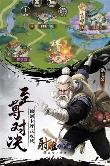 最强射雕图2