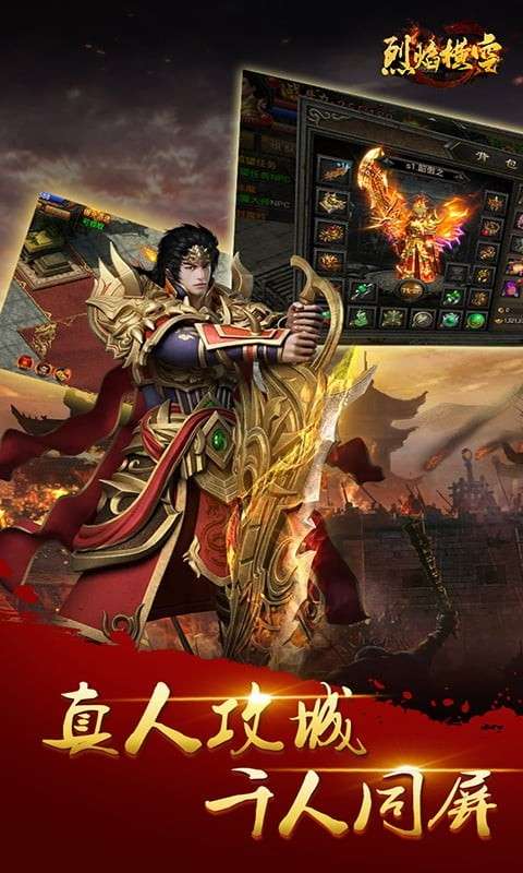 烈焰横空最新版图4