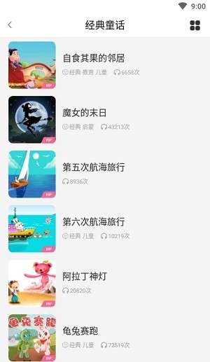 睡前故事会图3