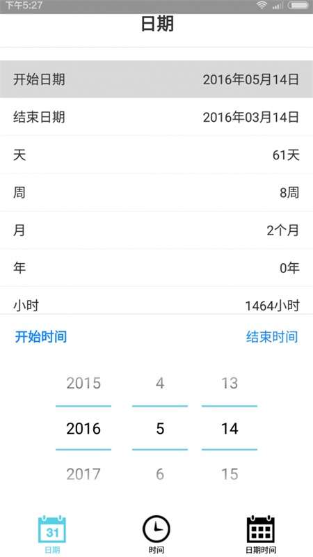 日期计算器图1