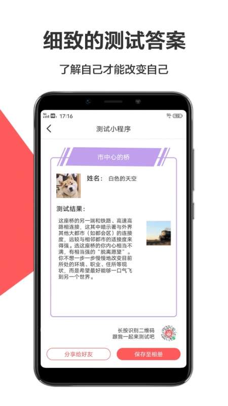 心理测评图1