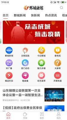 鄄城融媒图1