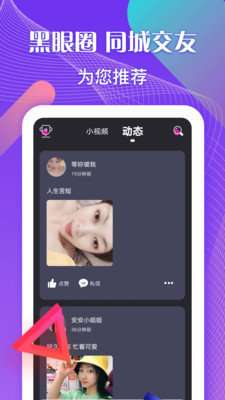黑眼圈同城视频交友图3