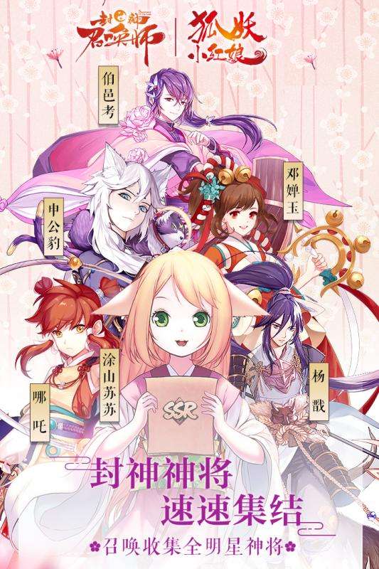 封神召唤师图3