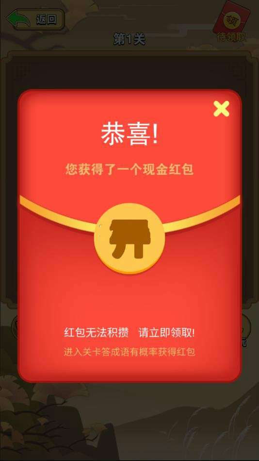 玩命猜成语图2