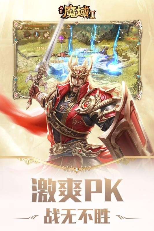 风暴魔域2华为版图3