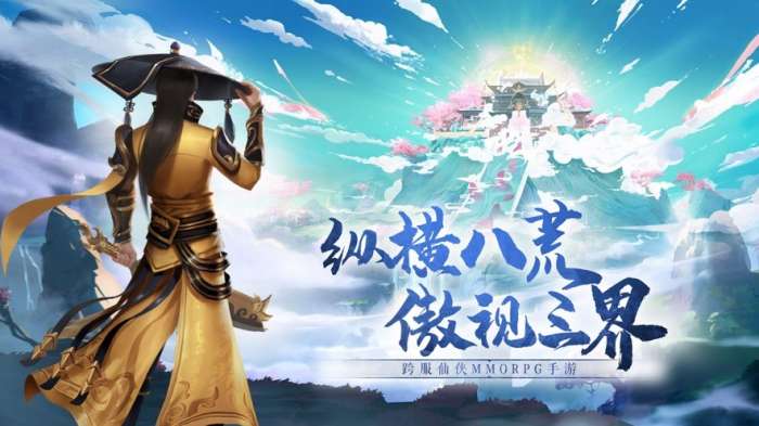神界八荒安卓版图4