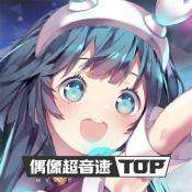 偶像超音速礼包版