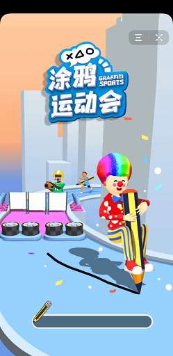 涂鸦运动会图1