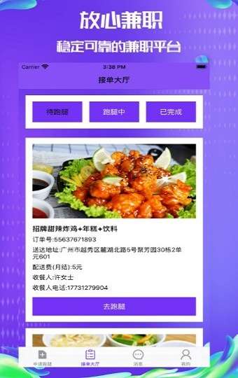 放心兼职图2