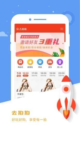 去拍拍商城图3