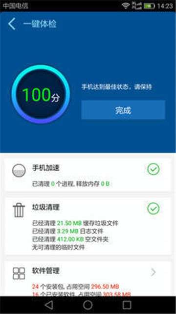 超快手机清理大师图3