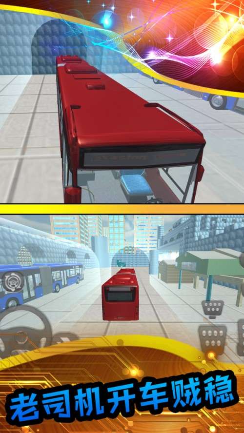 真实模拟公交车图2