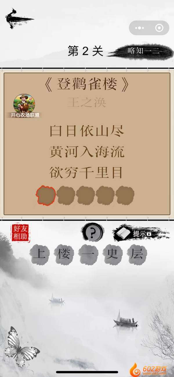 挑战不可能闭环诗词接龙图1