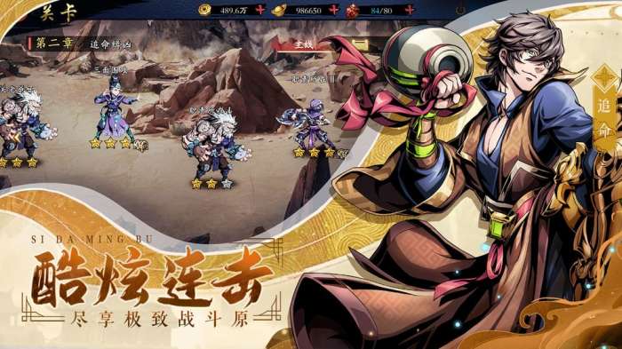四大名捕战天王图4