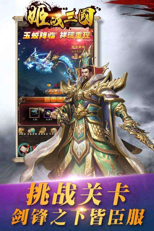 姬战三国送充版图4