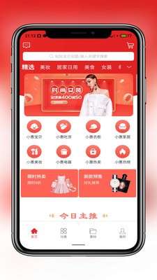 惠淘易购图3
