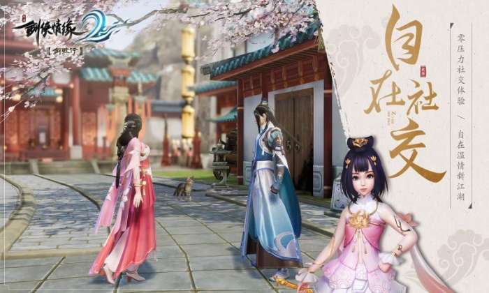剑侠情缘2剑歌行抖音版图2