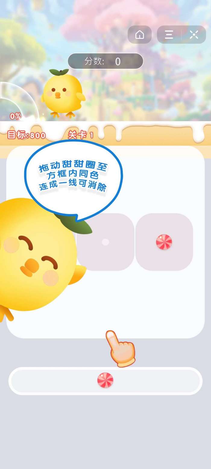 抖音疯狂乐消图4