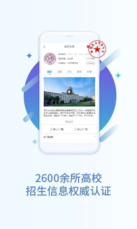 掌上高考志愿图1