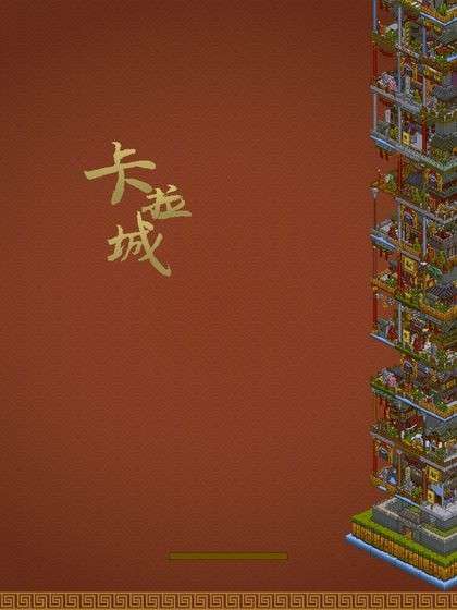 卡拉城安卓版图2