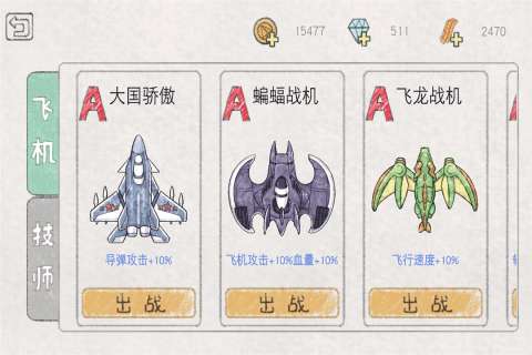 小飞机大战图3