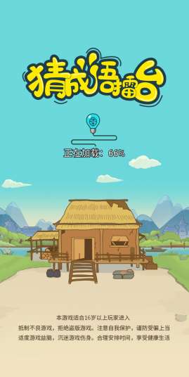 成语王者闯关红包版图3