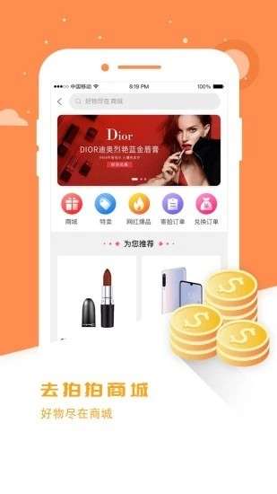 去拍拍商城图2
